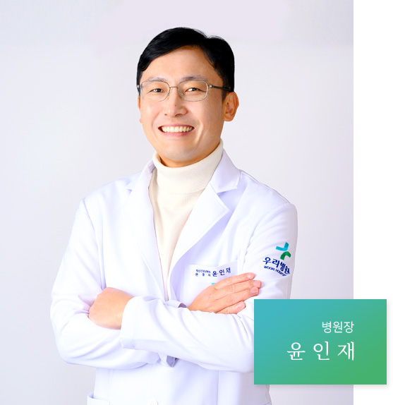 대표원장 윤인재